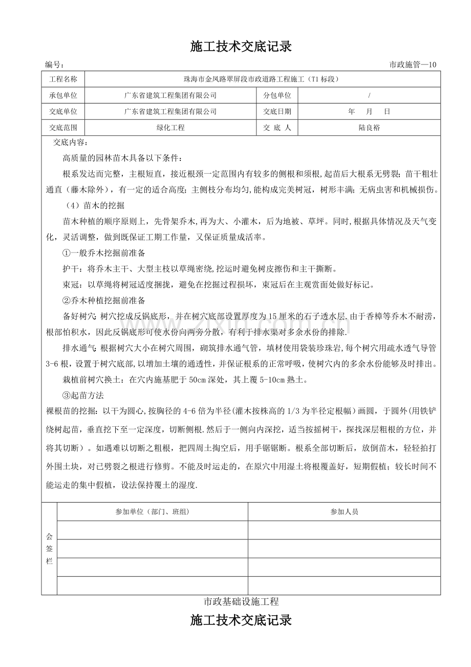 绿化工程施工技术交底记录.doc_第2页