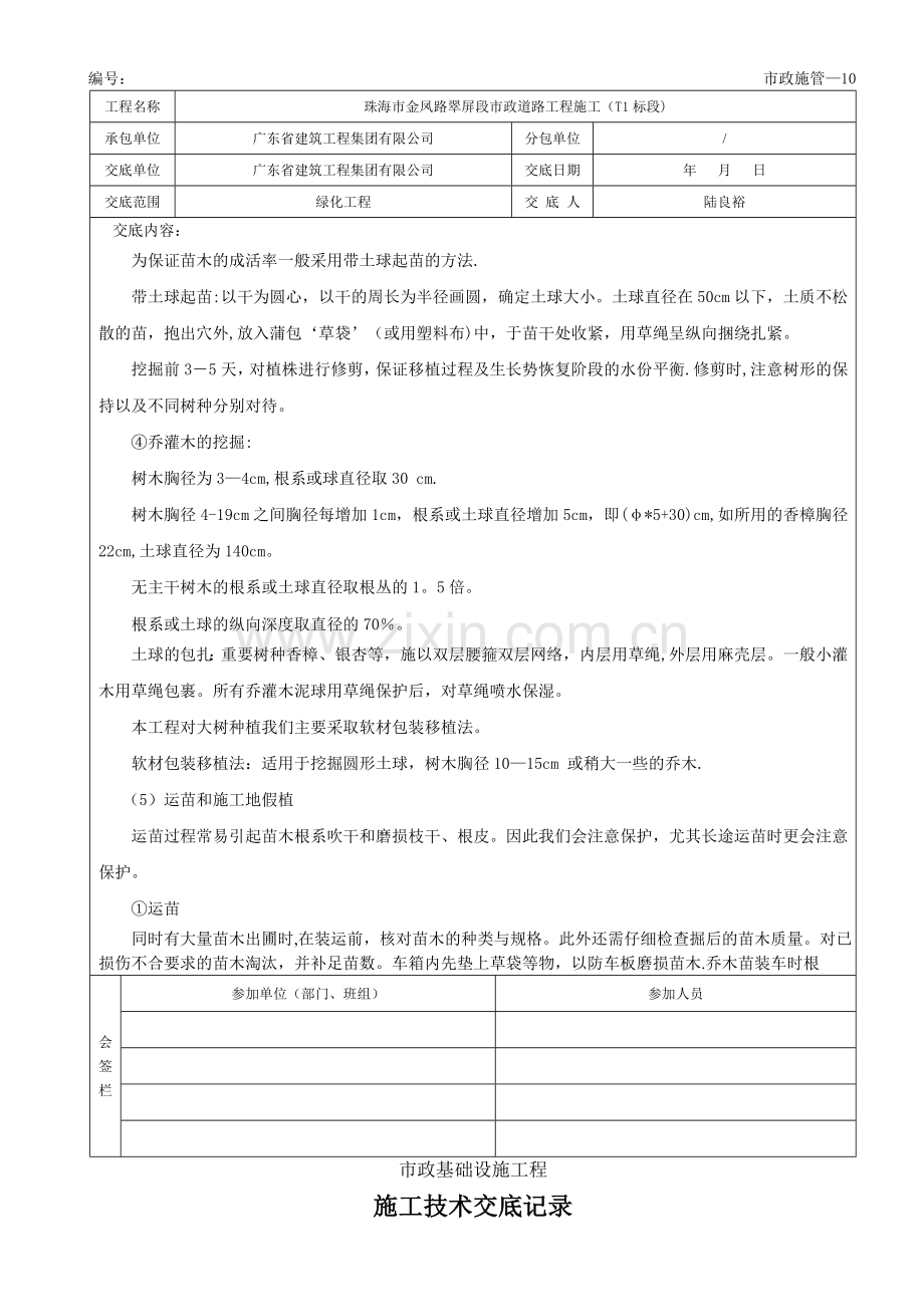 绿化工程施工技术交底记录.doc_第3页