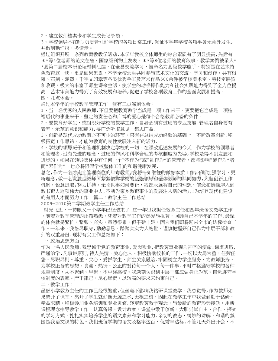 教学主任工作总结.doc_第2页