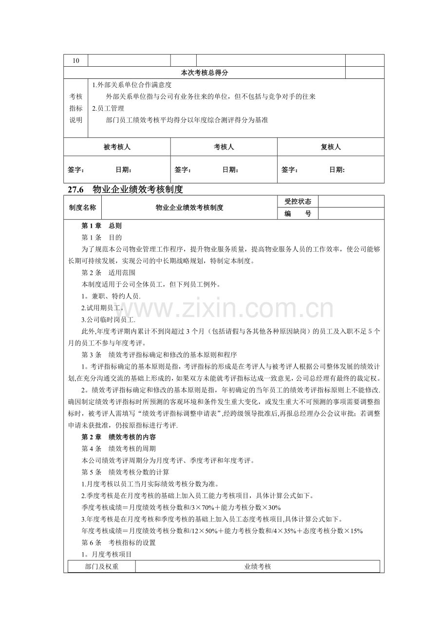 物业企业绩效考核全案.doc_第3页