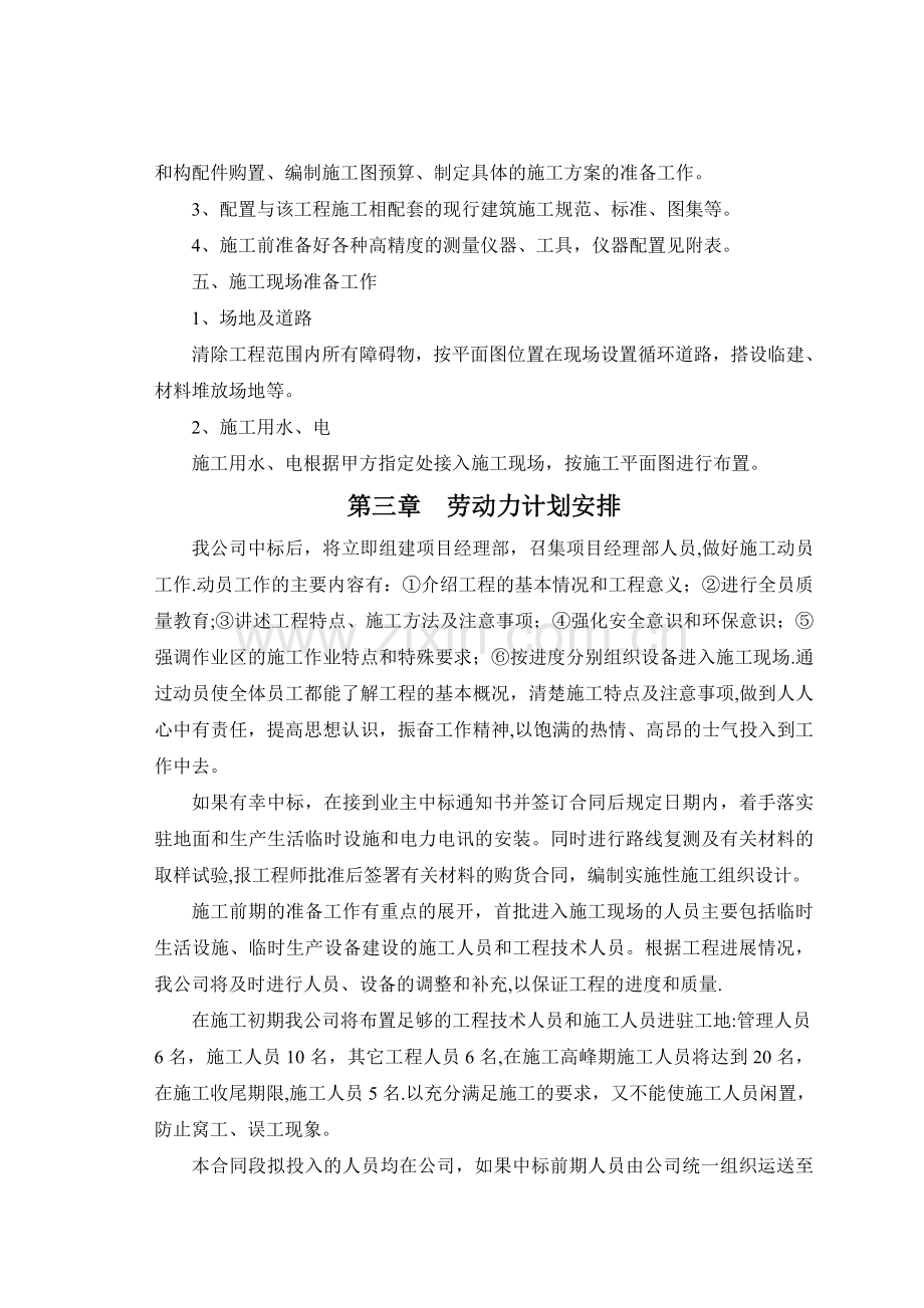 职工澡堂维修工程.doc_第3页