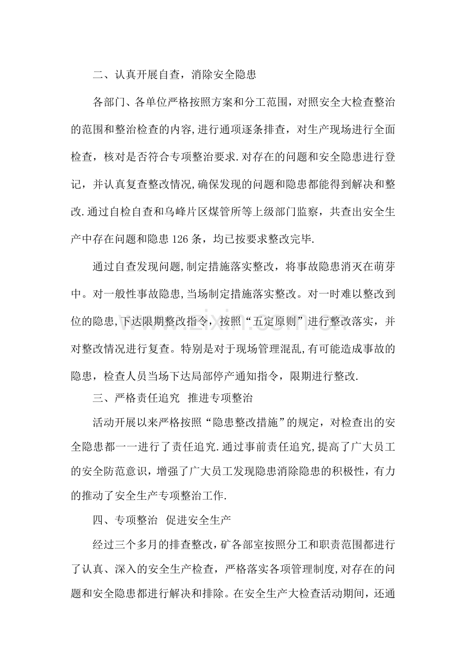 安全生产大检查工作总结-(全面总结).docx_第2页