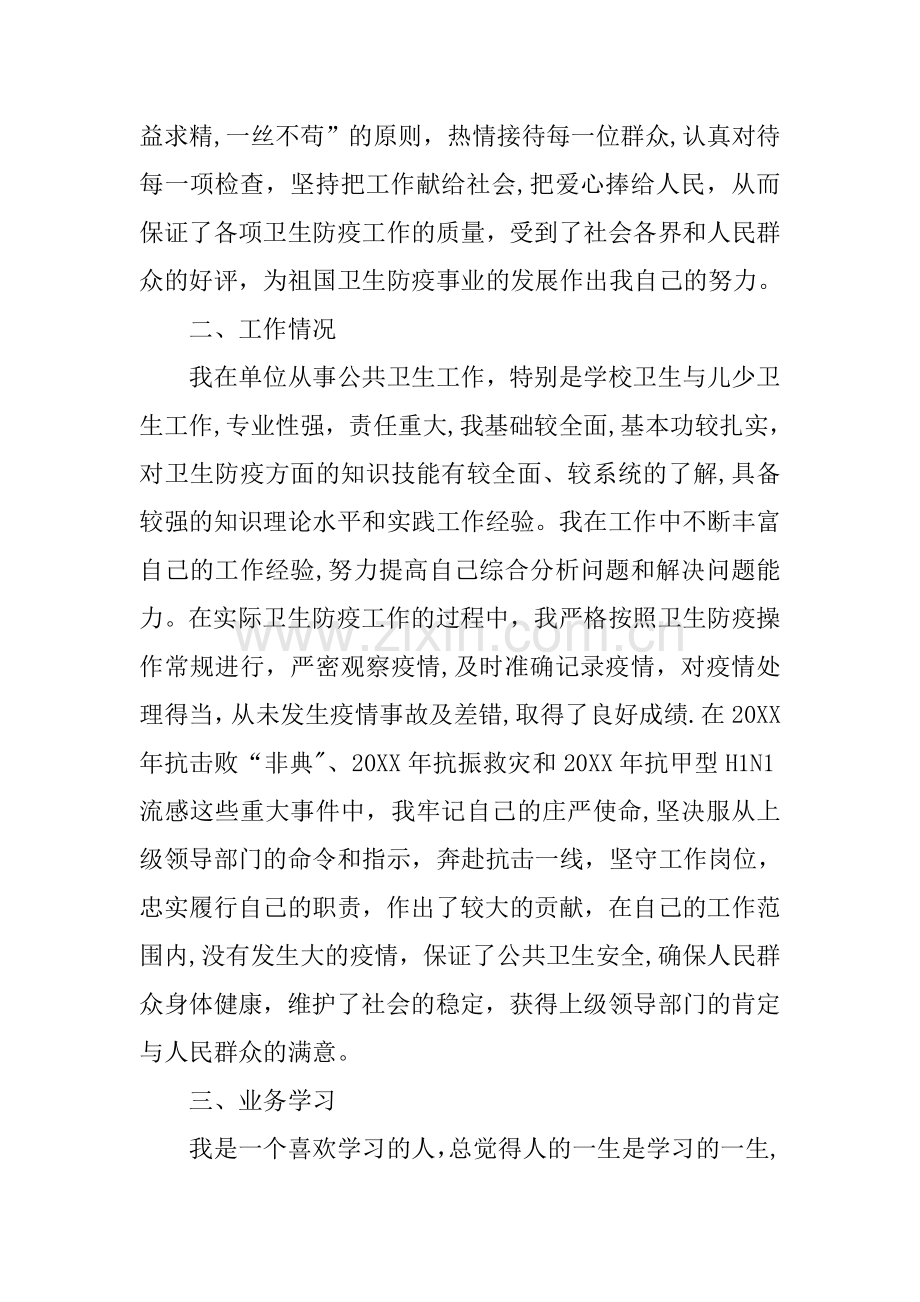 个人专业技术工作总结.docx_第2页