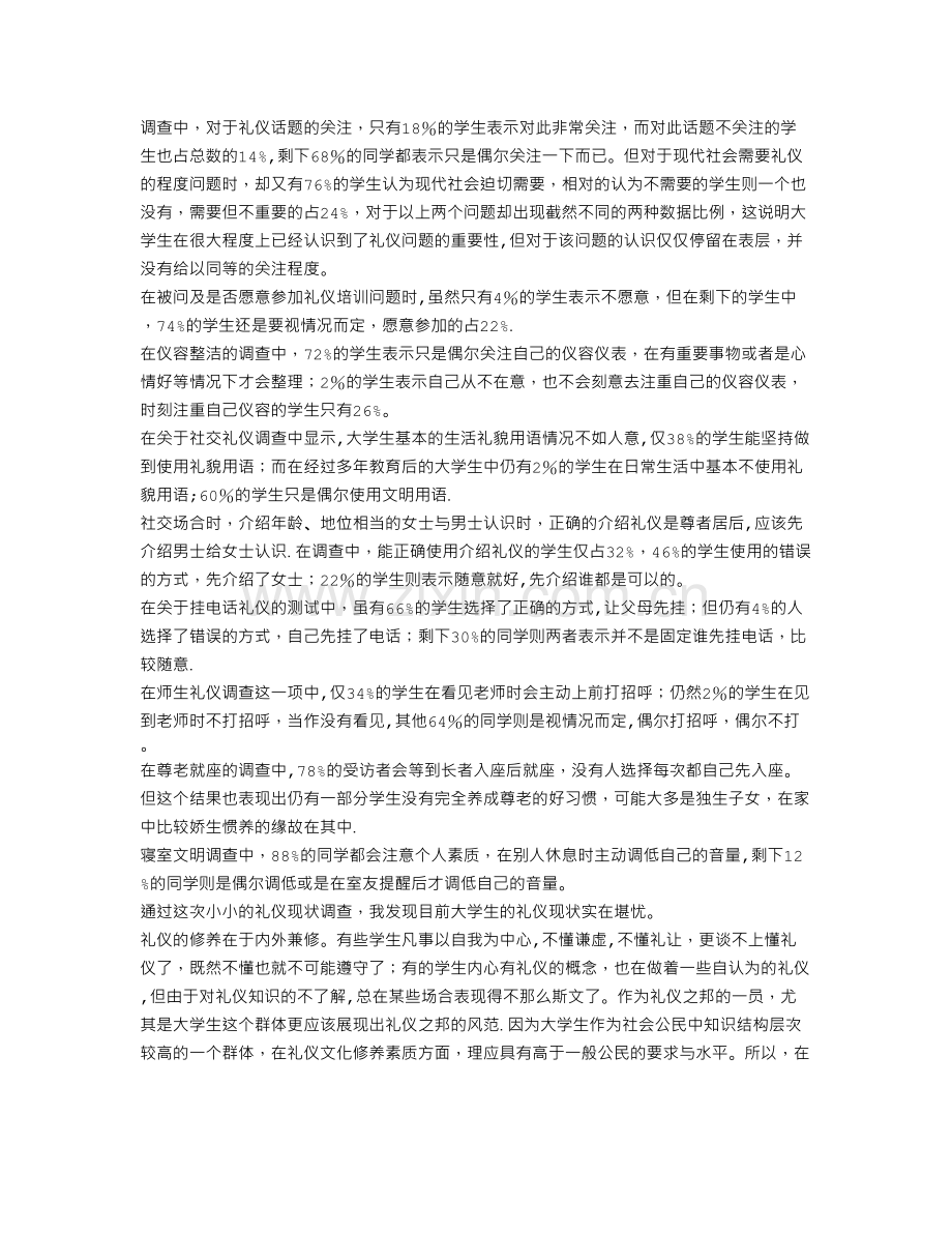 社交礼仪研究报告.doc_第2页