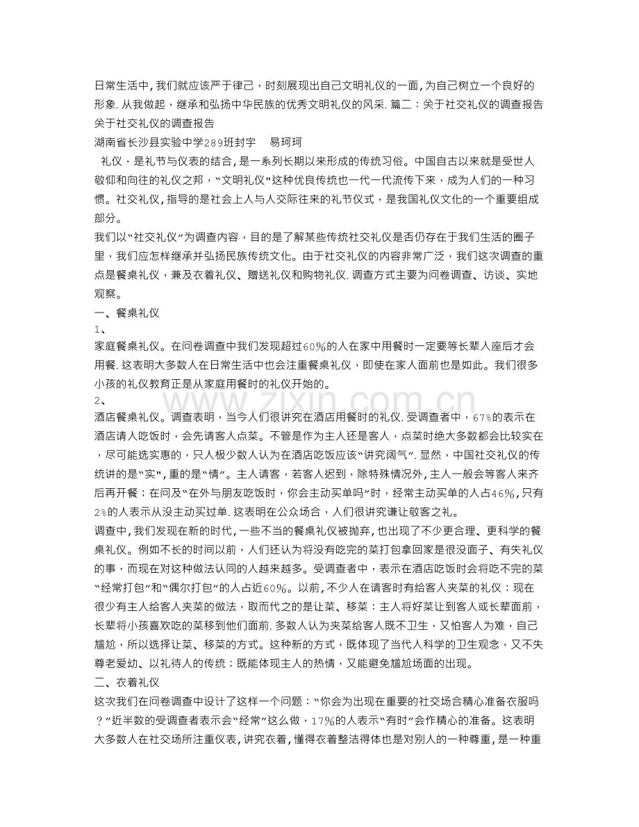 社交礼仪研究报告.doc_第3页