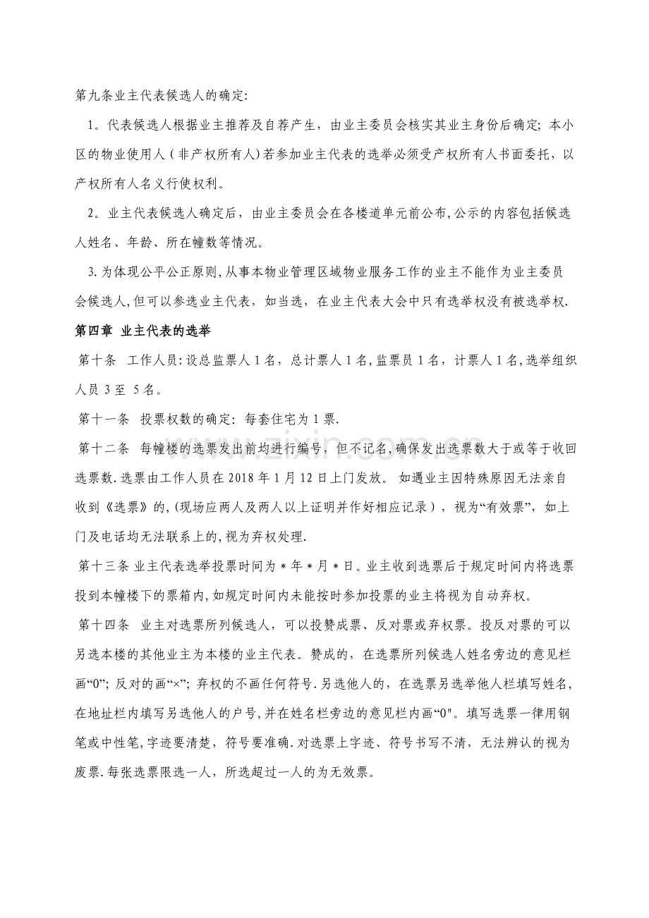 小区业主代表选举办法.doc_第2页