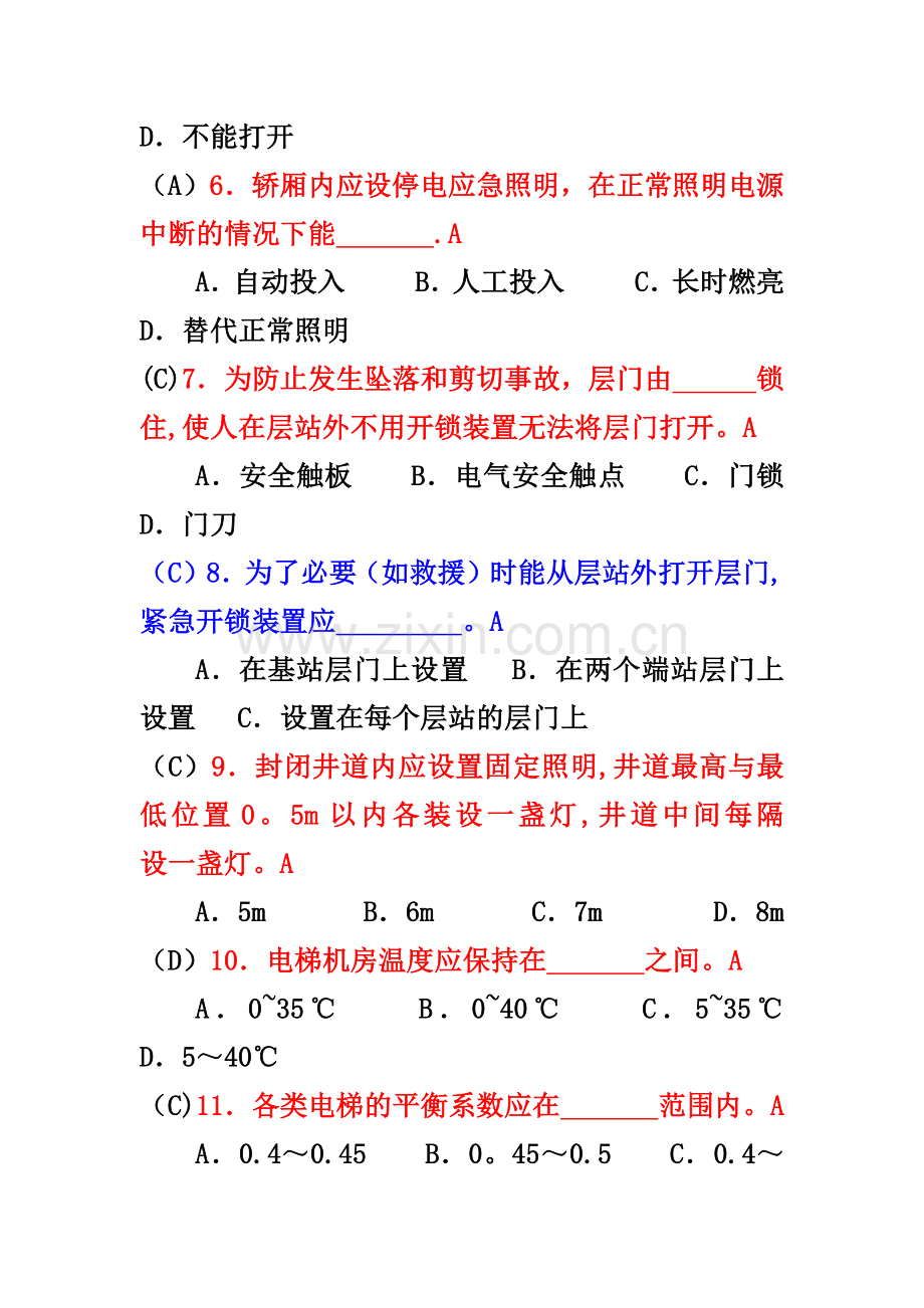 电梯安全管理员考试题库.docx_第2页