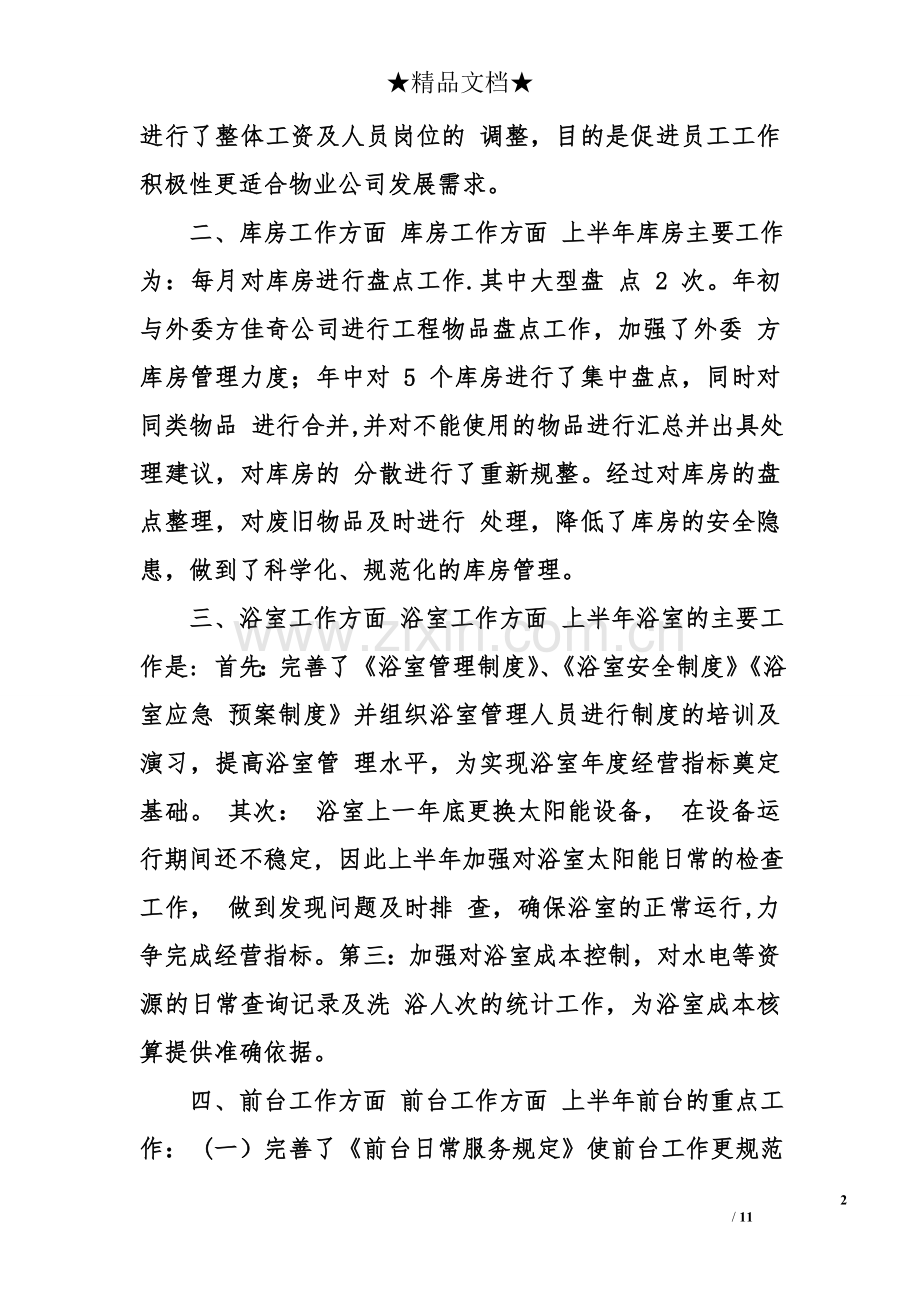 行政人事部周工作总结.doc_第2页