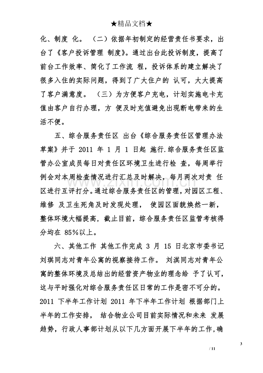 行政人事部周工作总结.doc_第3页