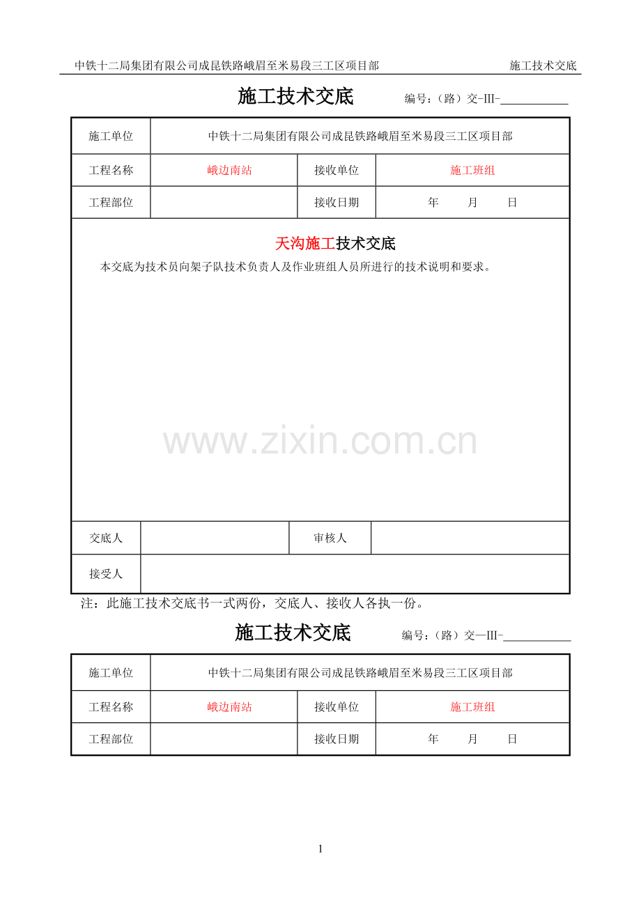 范本技术交底---副本.doc_第1页