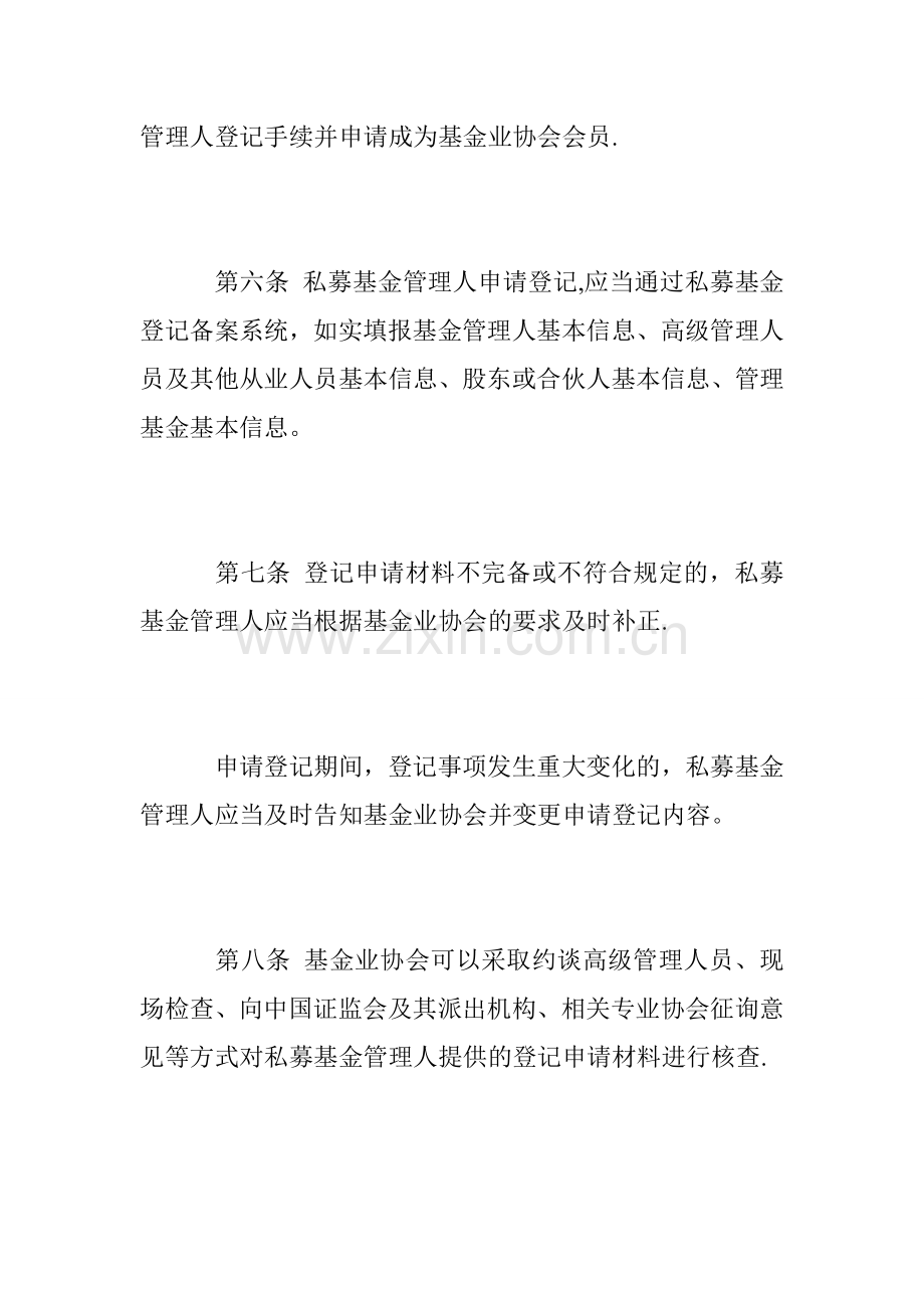 私募基金管理人登记和基金备案办法(全文).doc_第3页