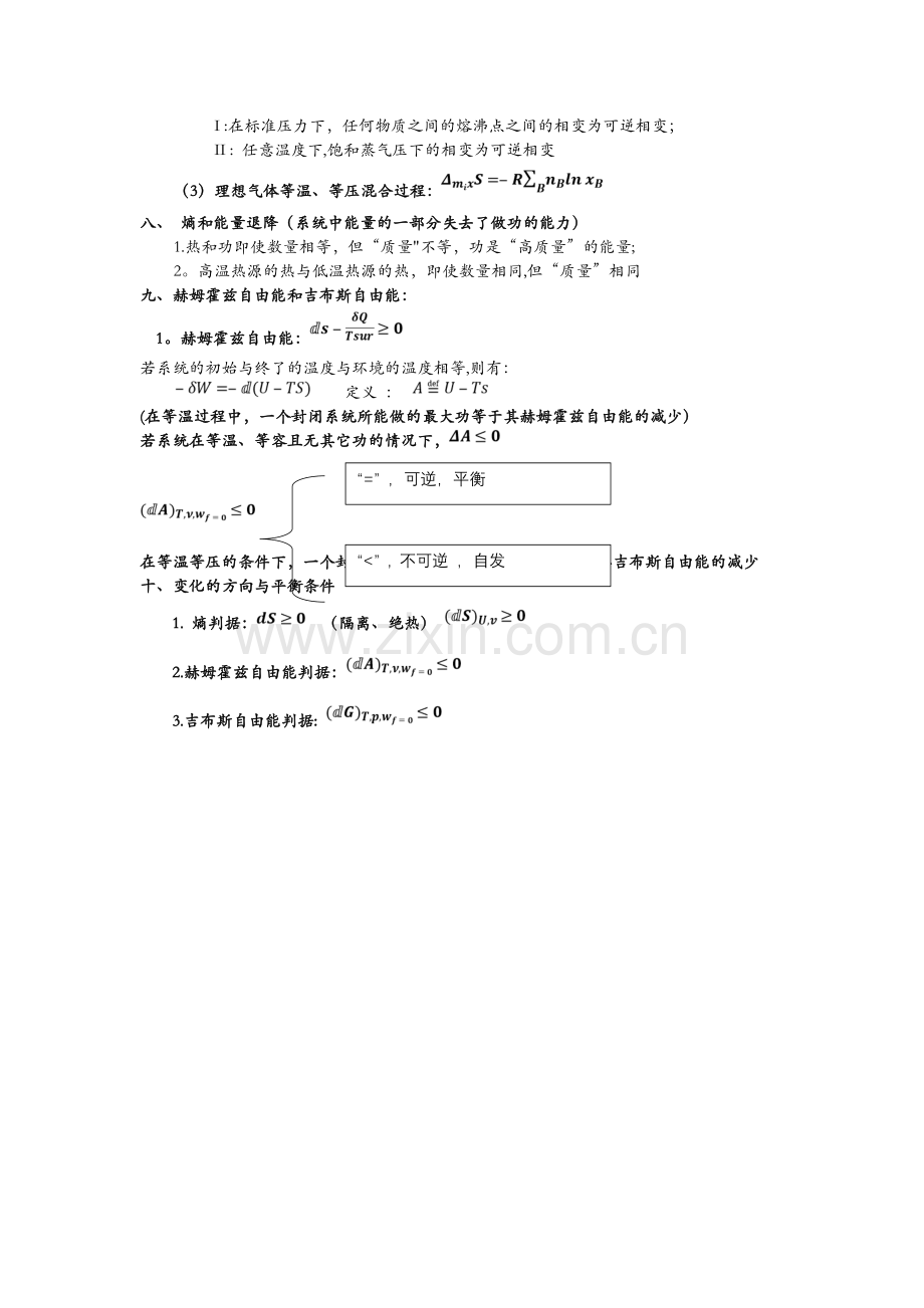 热力学第二定律-概念及公式总结.doc_第3页