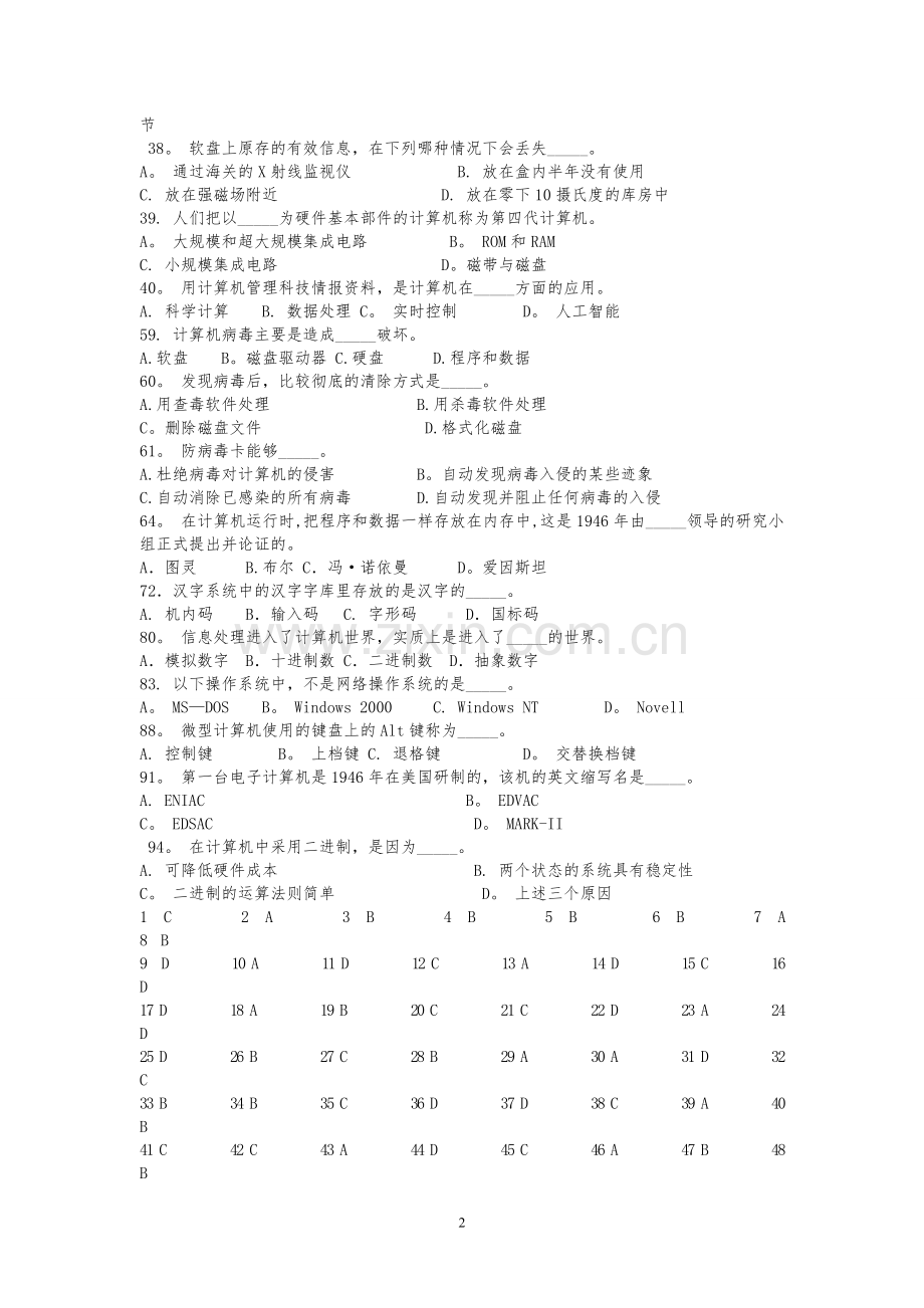 计算机基础知识试题及答案(二)(1).doc_第2页