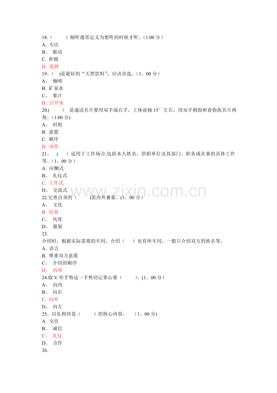 社交礼仪习题及答案(1).doc_第3页