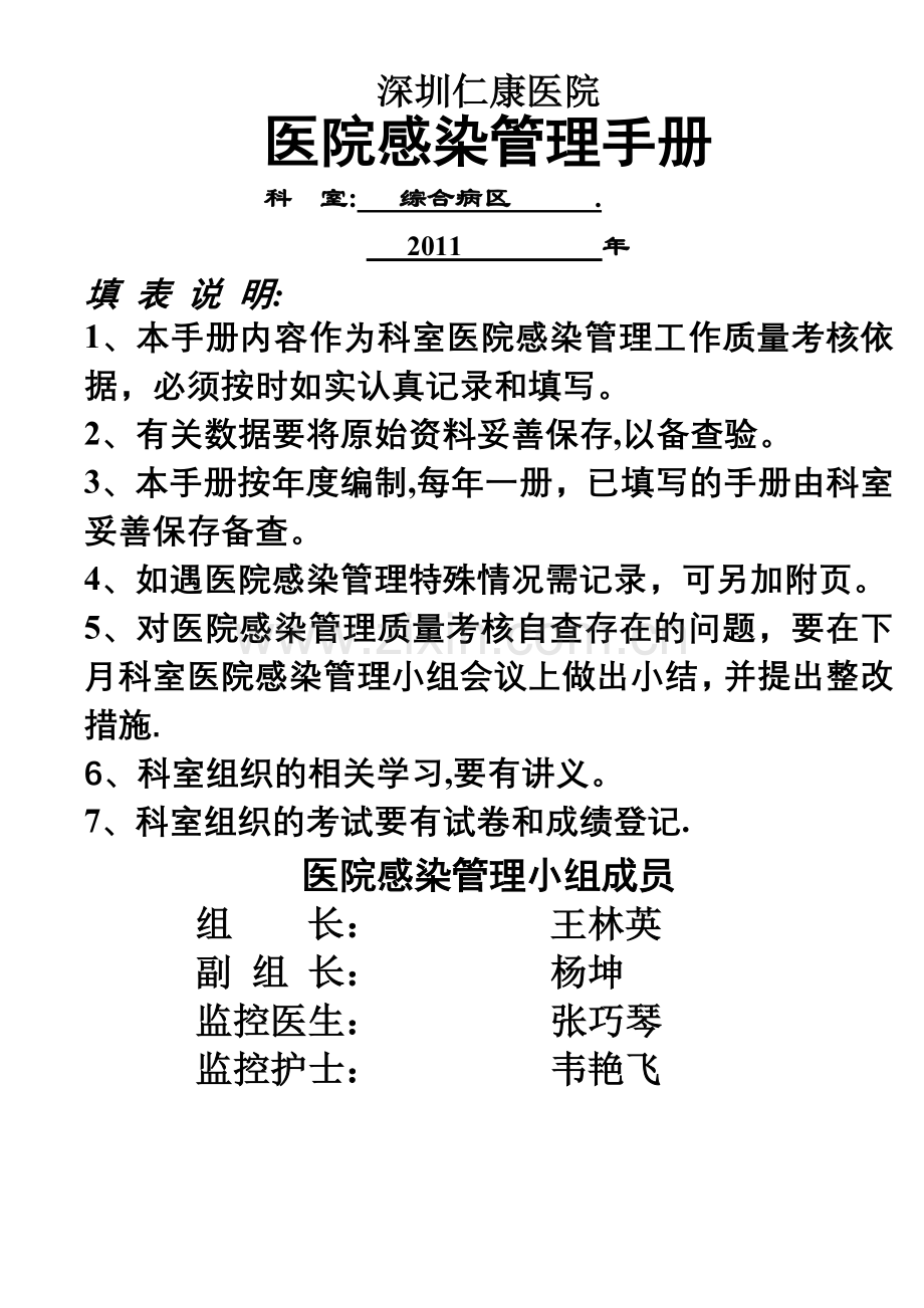 科室院感管理手册(1).doc_第1页