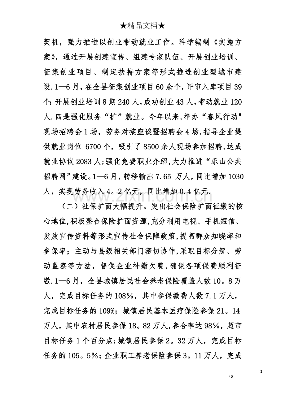 人力资源和社会保障局工作总结的范文.doc_第2页