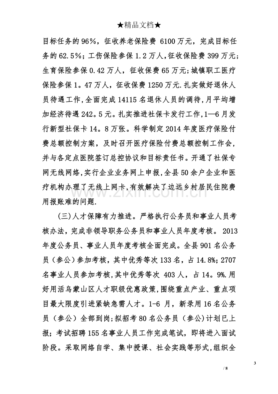 人力资源和社会保障局工作总结的范文.doc_第3页