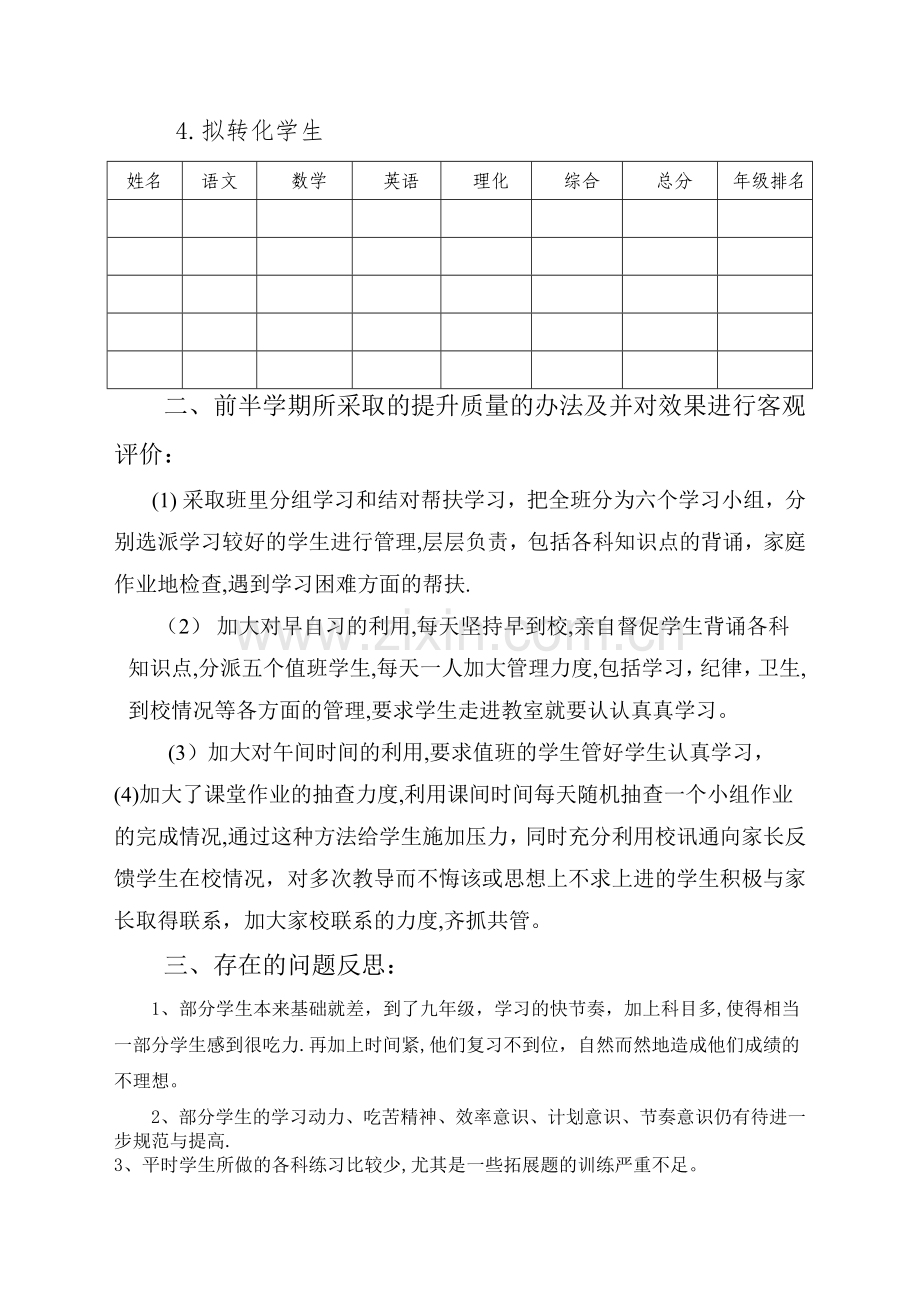 期中质量分析报告(班主任).doc_第2页