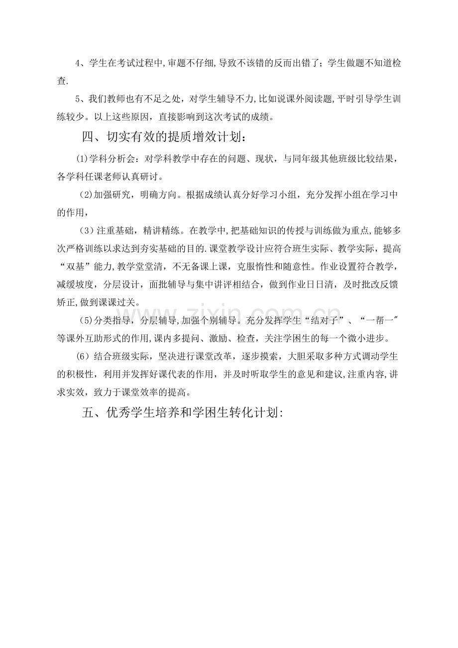 期中质量分析报告(班主任).doc_第3页