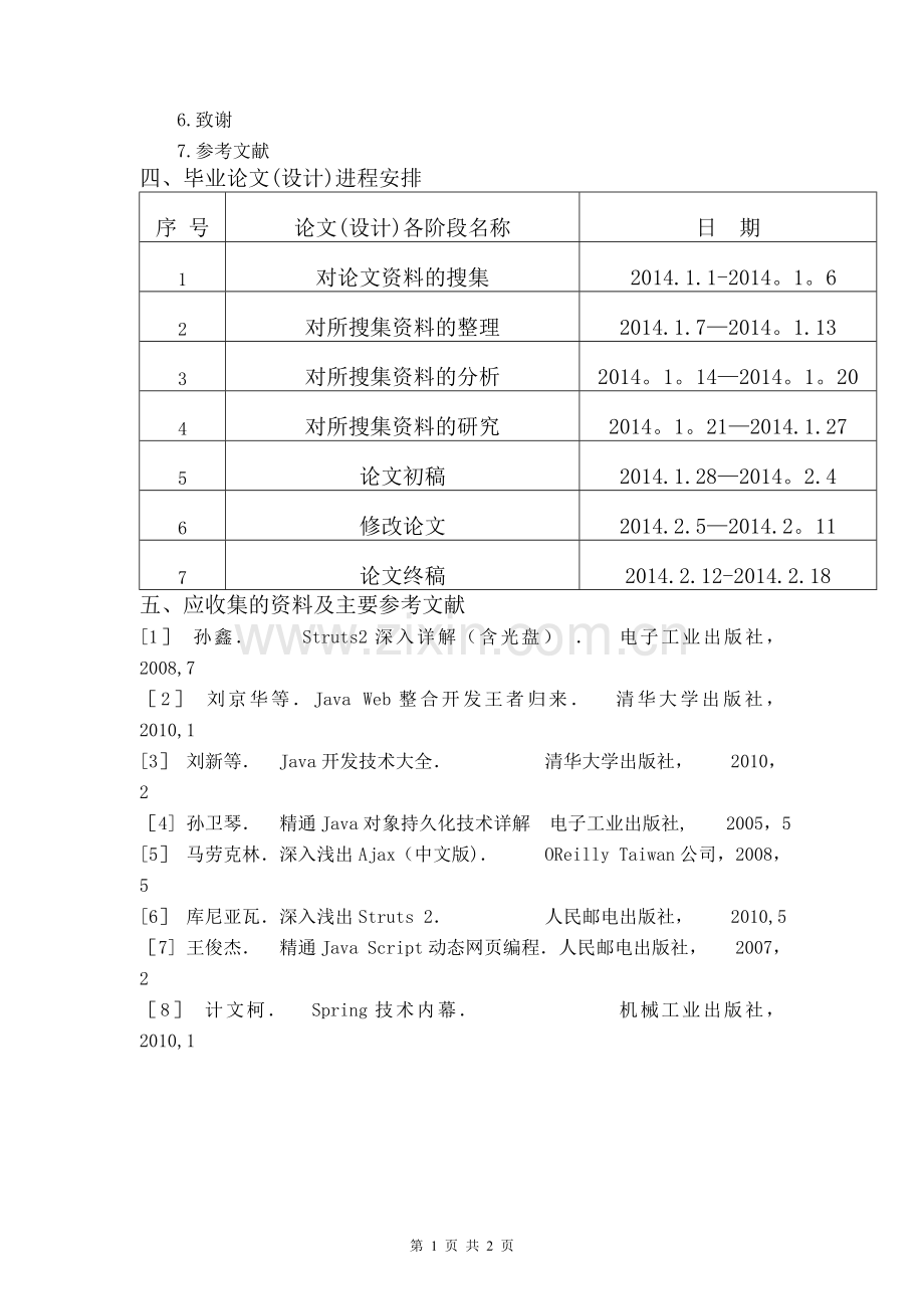 网上购物商城的设计与实现-毕业论文任务书.doc_第2页