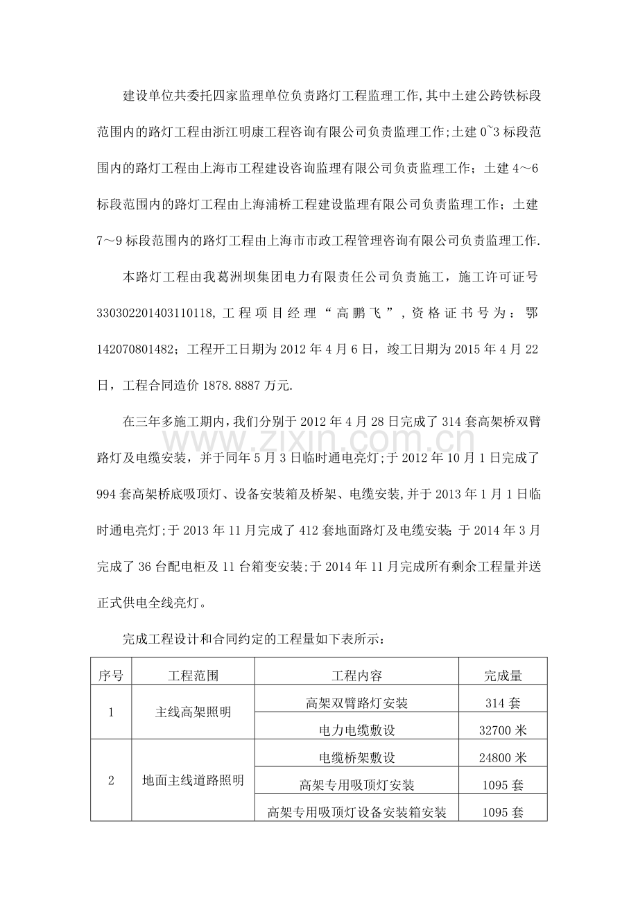 瓯海大道路灯工程竣工验收总结.doc_第3页