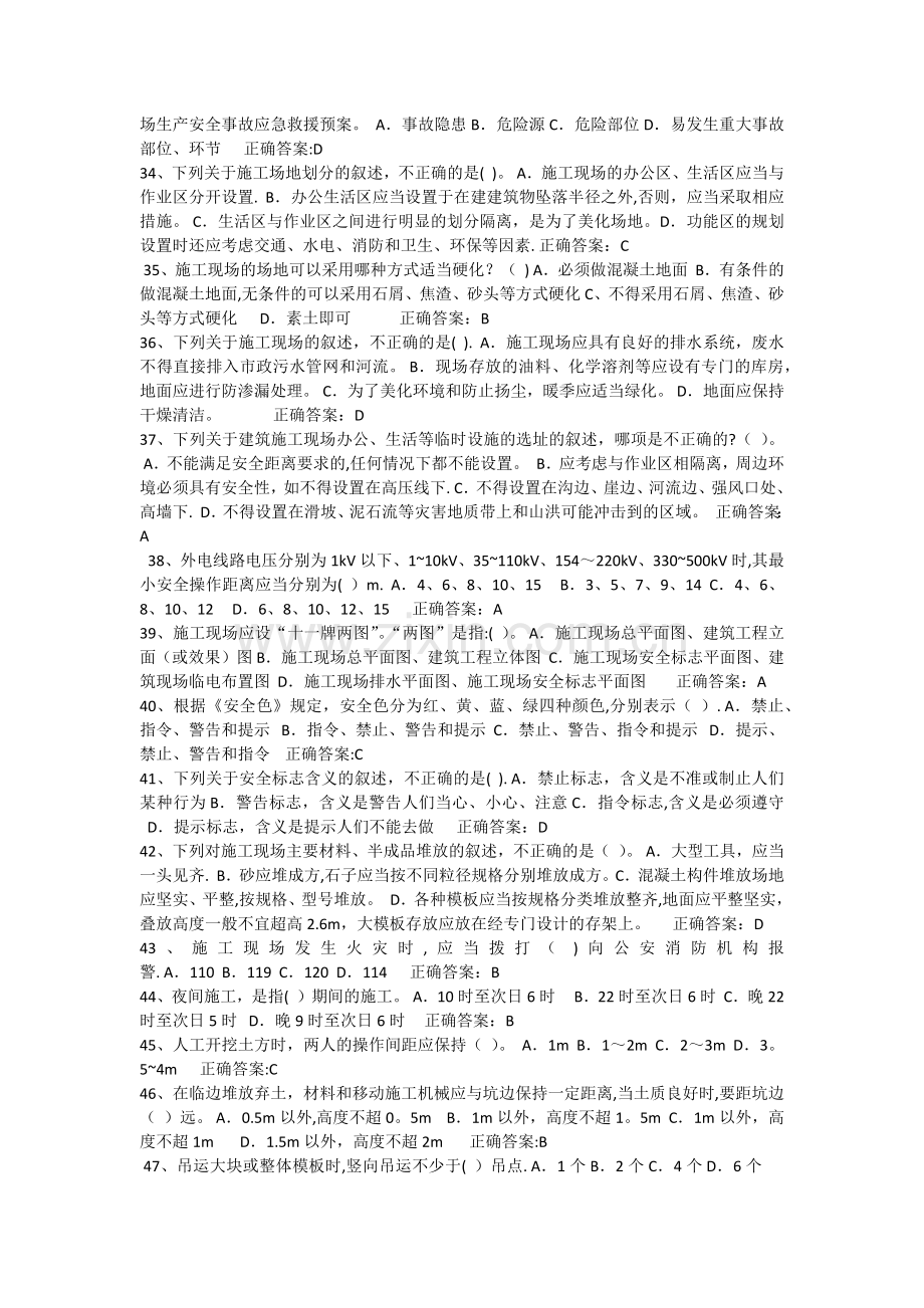 安全文明施工考试题库.doc_第3页