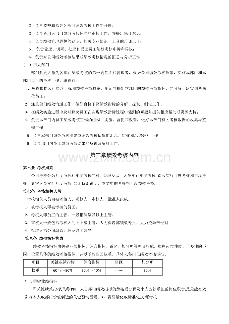 某公司绩效考核管理制度.doc_第2页