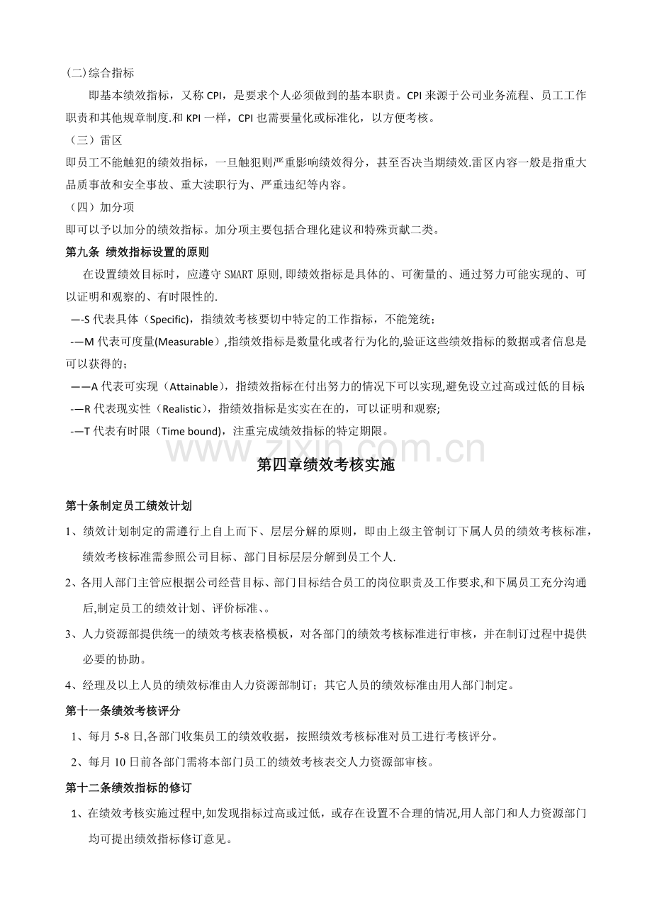 某公司绩效考核管理制度.doc_第3页