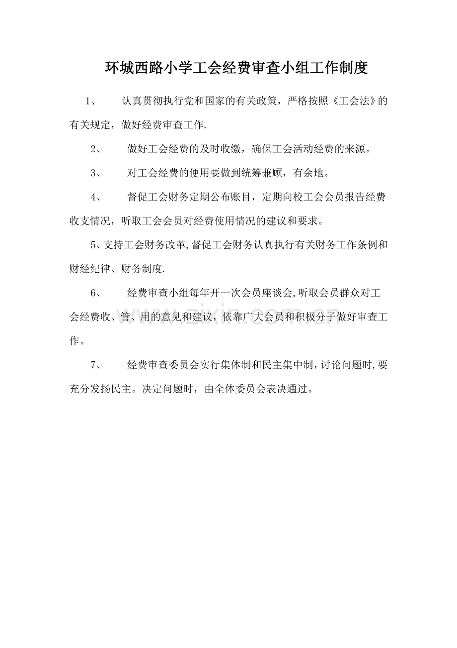 工会经费审查制度.doc_第2页