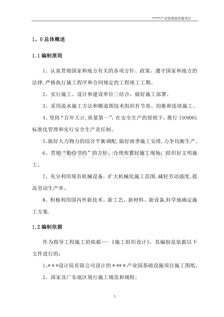 某某产业园建设实施项目施工组织设计.doc_第3页