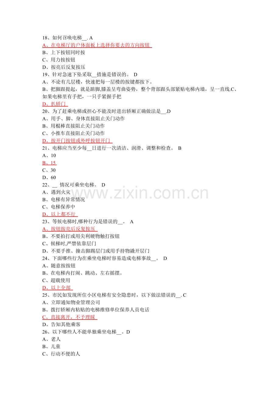 安全用梯竞赛题.doc_第3页