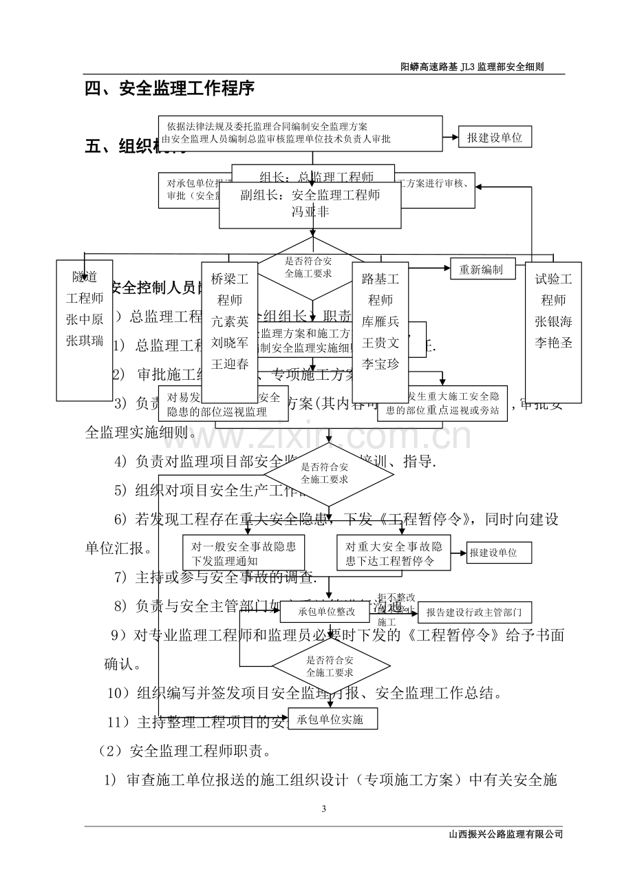 监理安全细则.doc_第3页