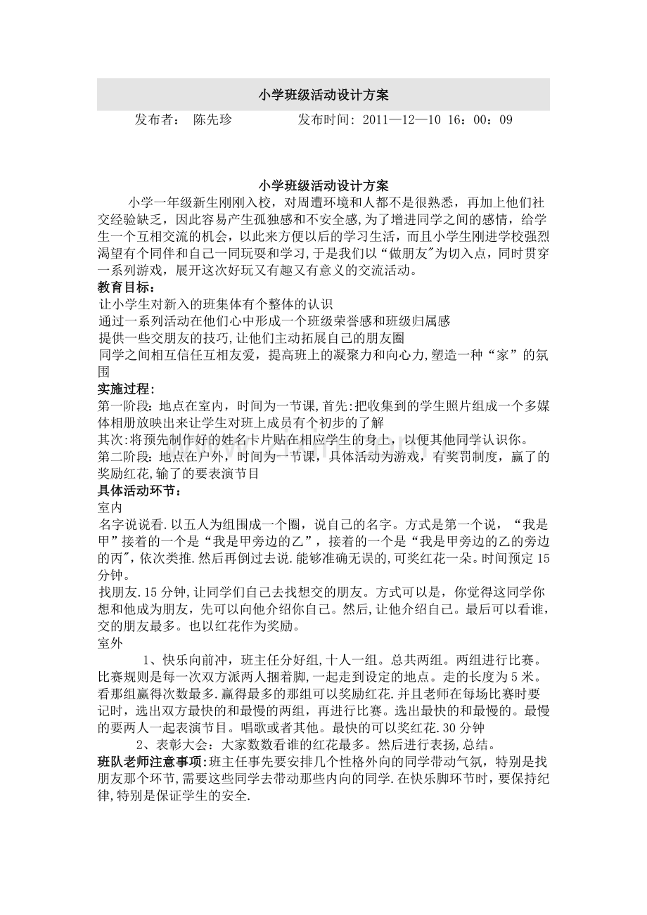 小学班级活动设计方案.doc_第1页