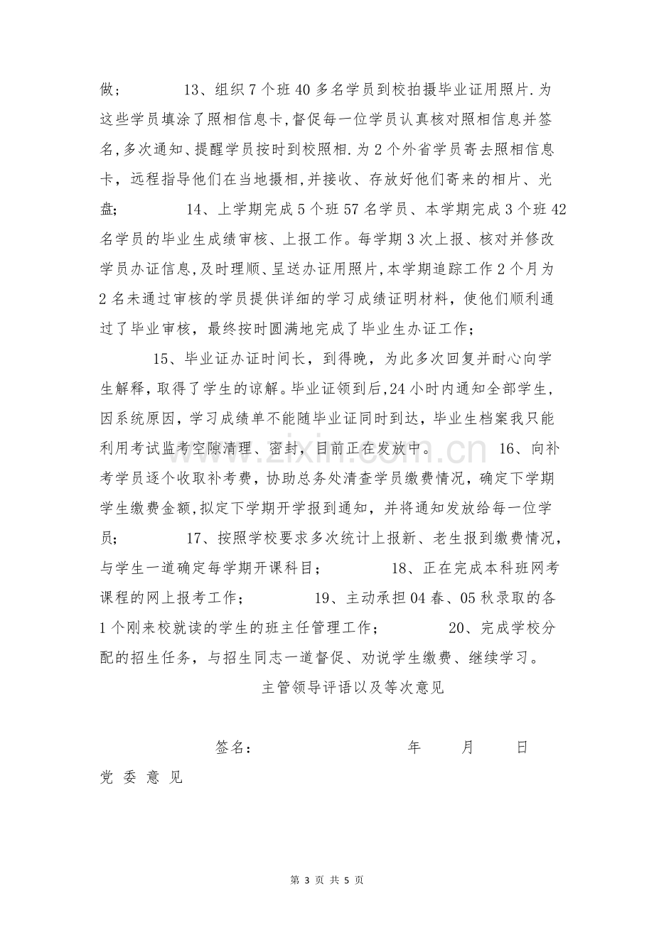 事业单位工作人员年度考核表与事业单位财务年终工作总结合集.doc_第3页