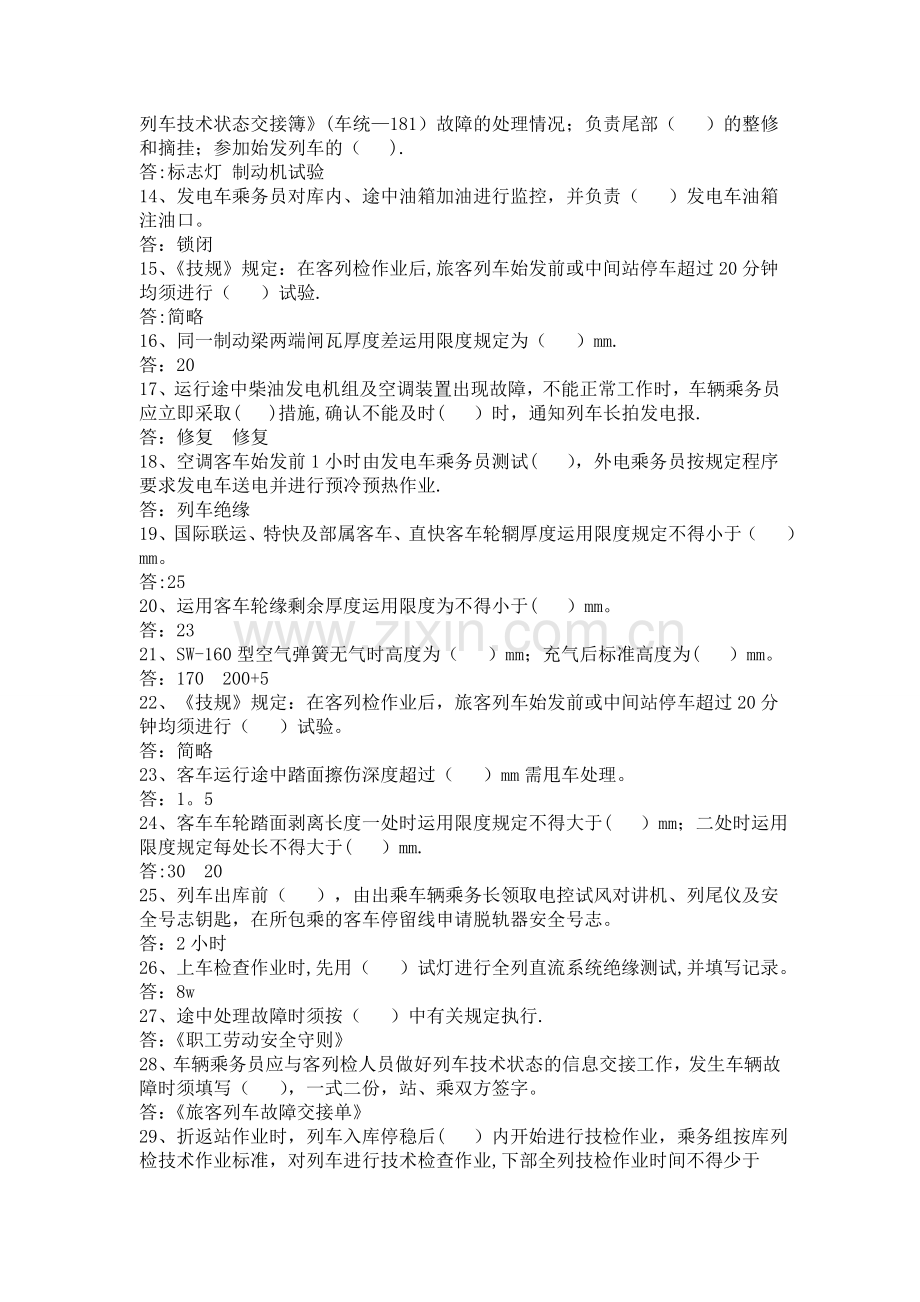 乘务车间作业指导书模板.doc_第2页