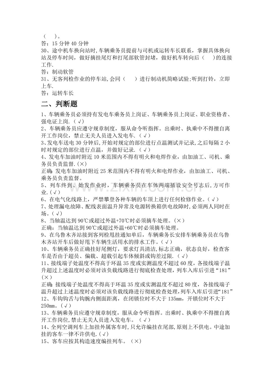 乘务车间作业指导书模板.doc_第3页