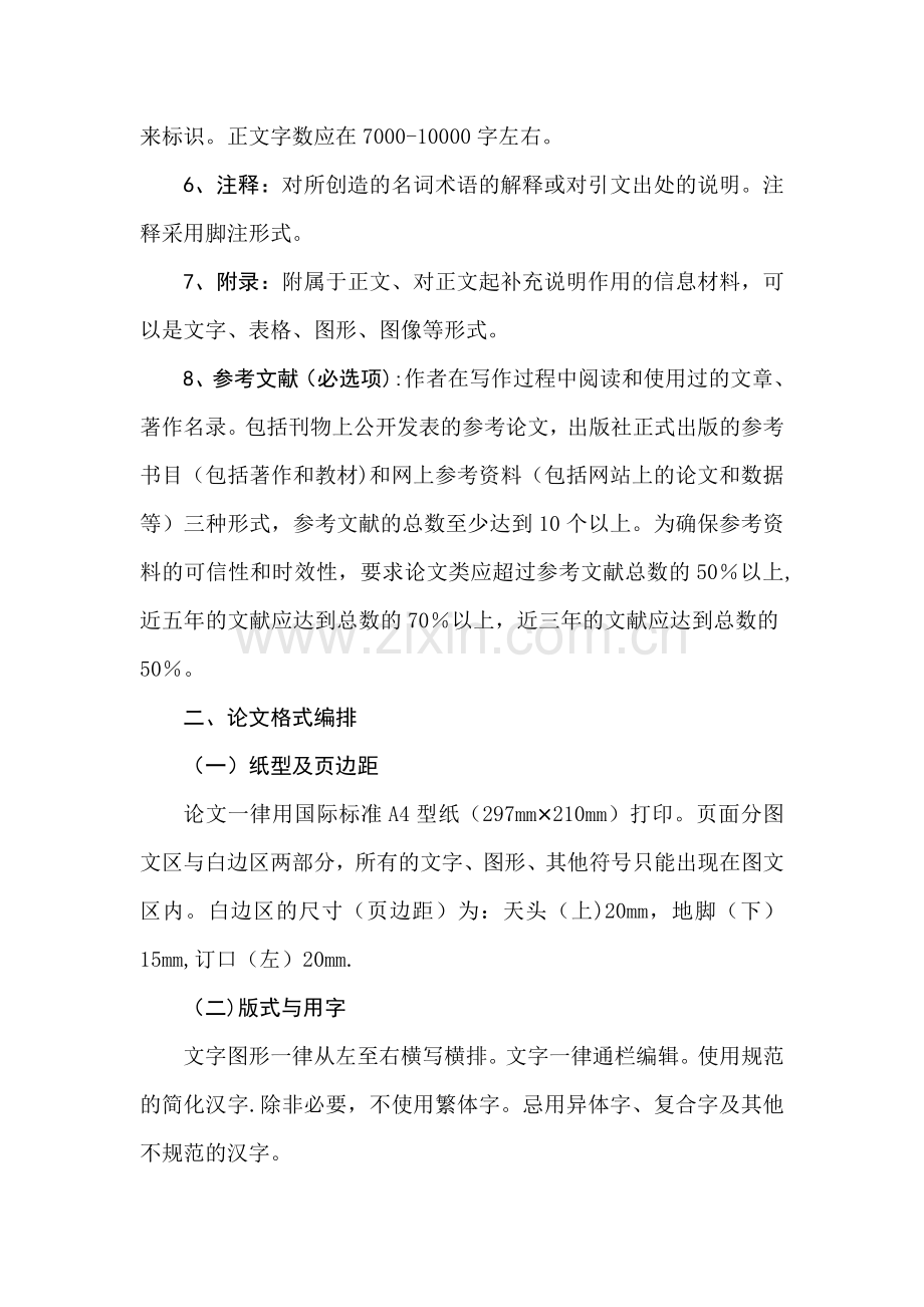 东北财经大学自学考试论文指导管理办法.doc_第2页