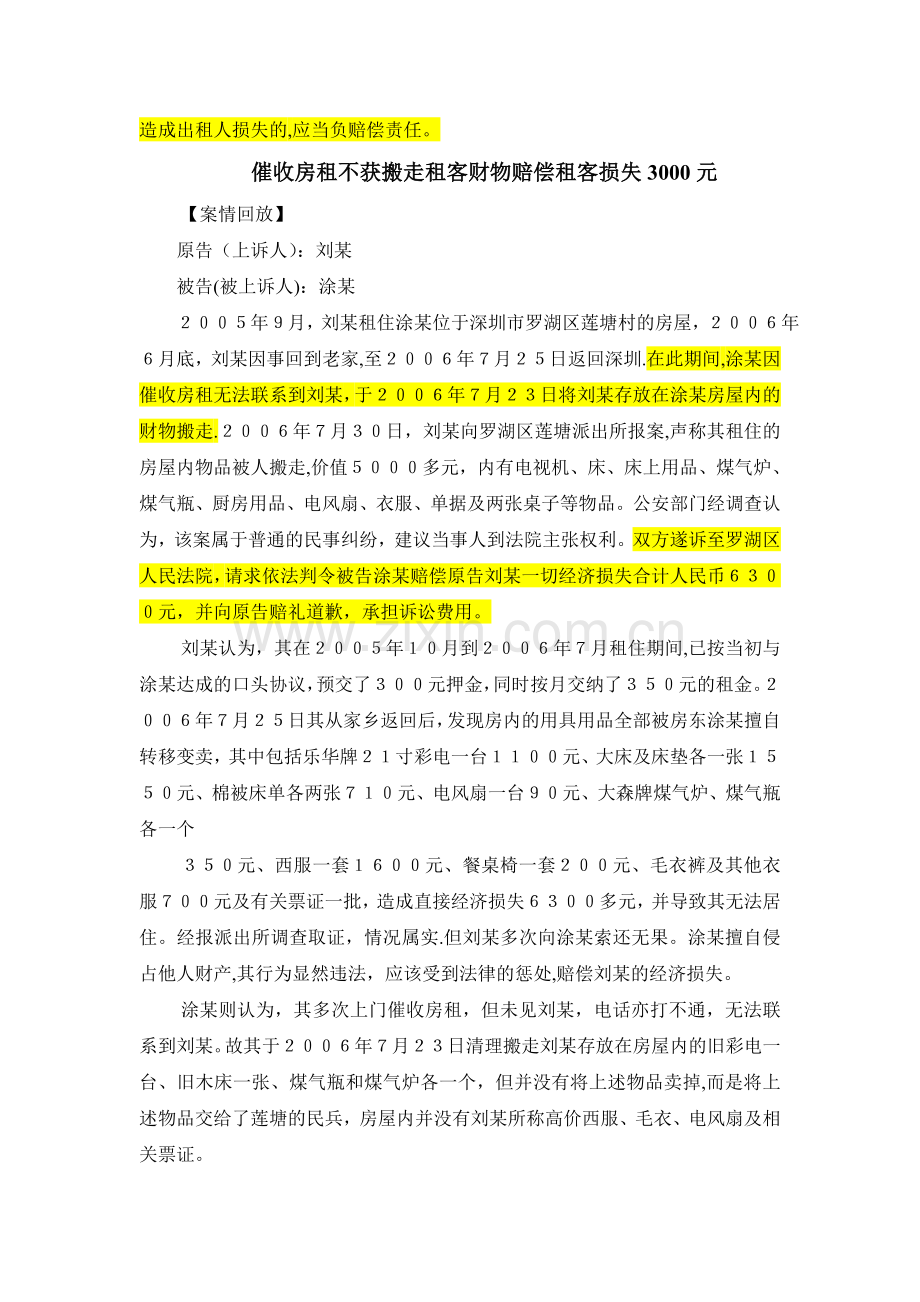 租赁合同约定承租人欠租-出租人有权自行收回房屋的条款是否有效.doc_第2页