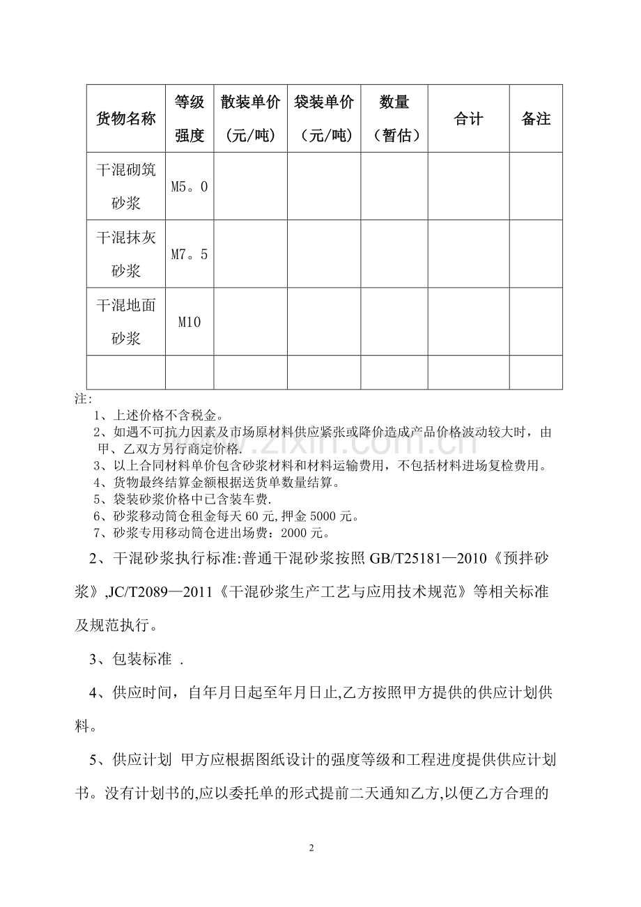 干混砂浆购销合同.doc_第2页