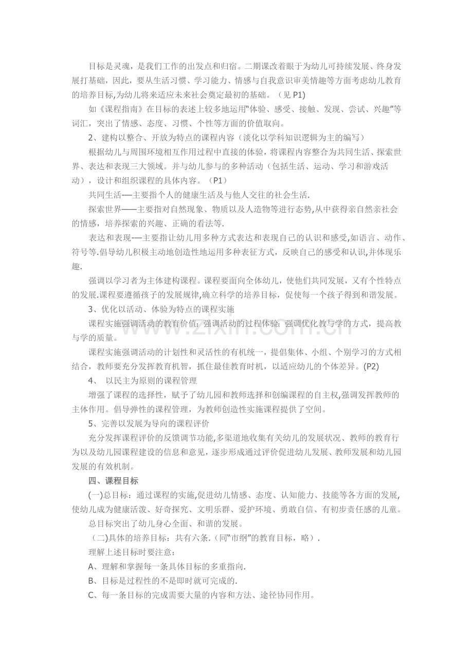 上海市学前教育课程指南(解读).docx_第2页