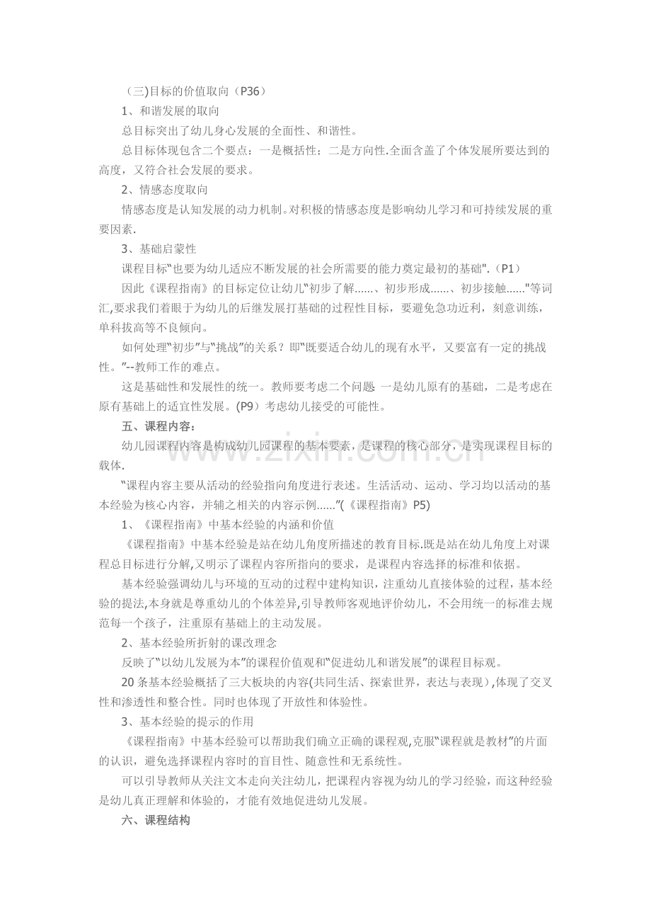 上海市学前教育课程指南(解读).docx_第3页