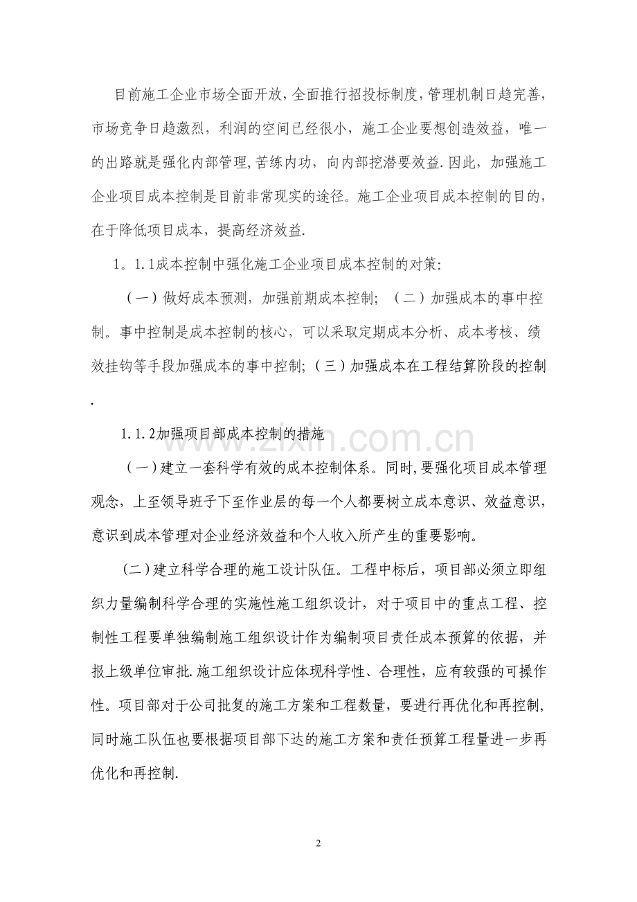 一级建造师结业报告.doc_第2页