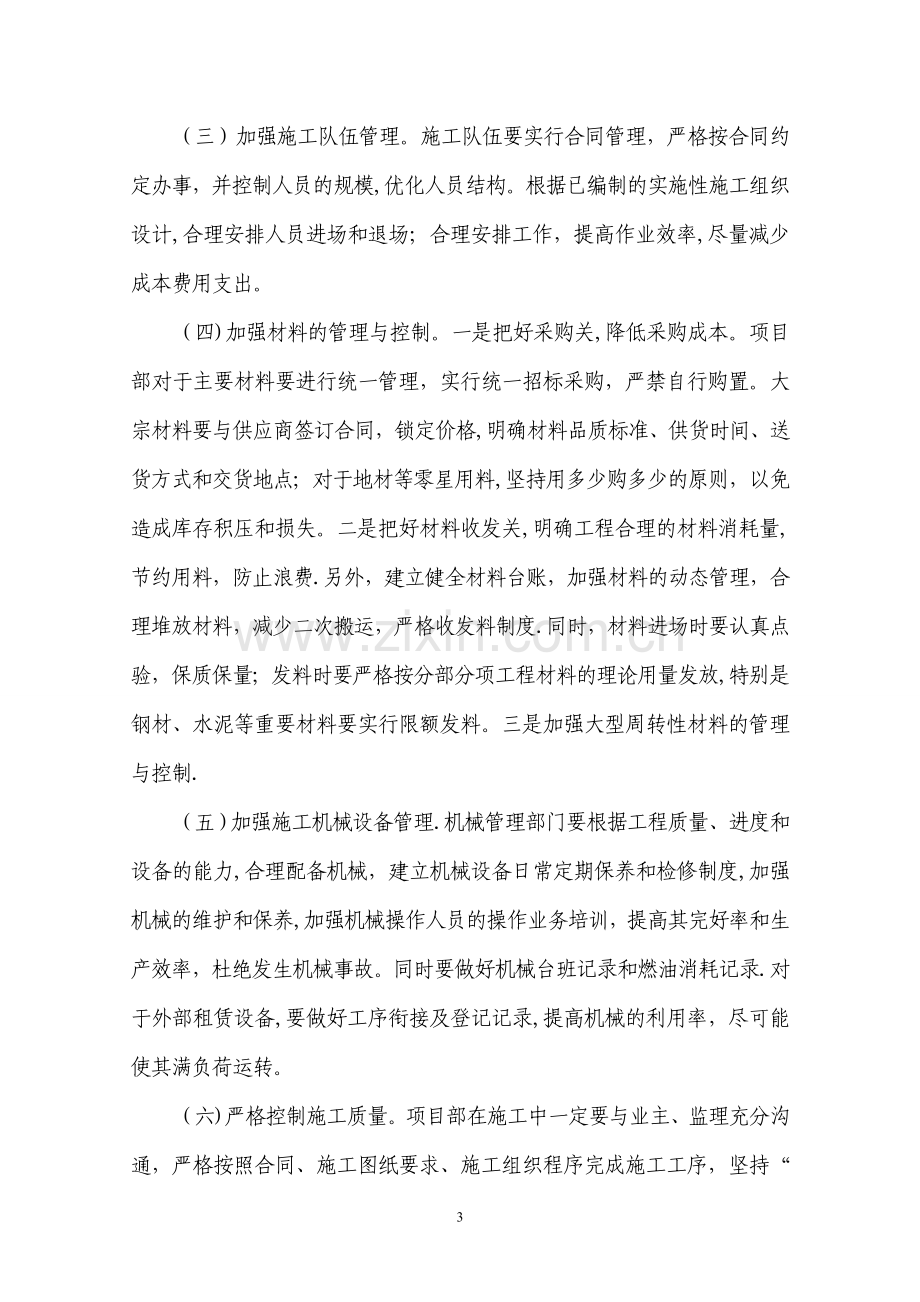 一级建造师结业报告.doc_第3页