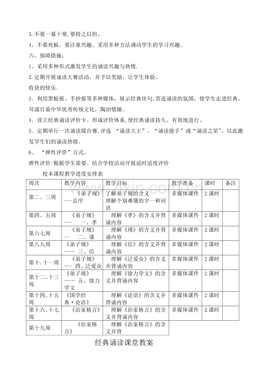 经典诵读教学计划.doc_第2页