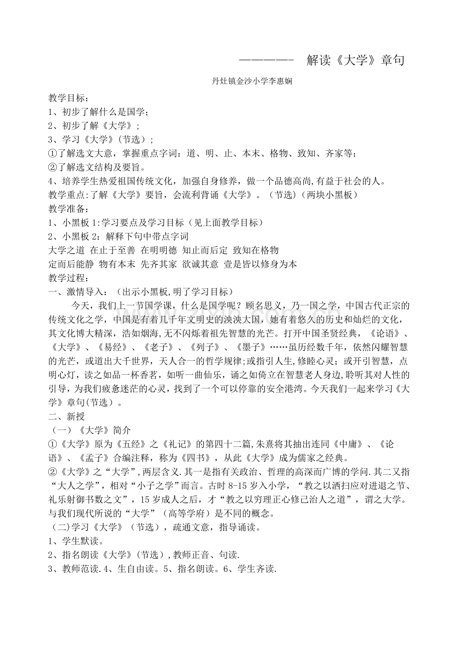 经典诵读教学计划.doc_第3页