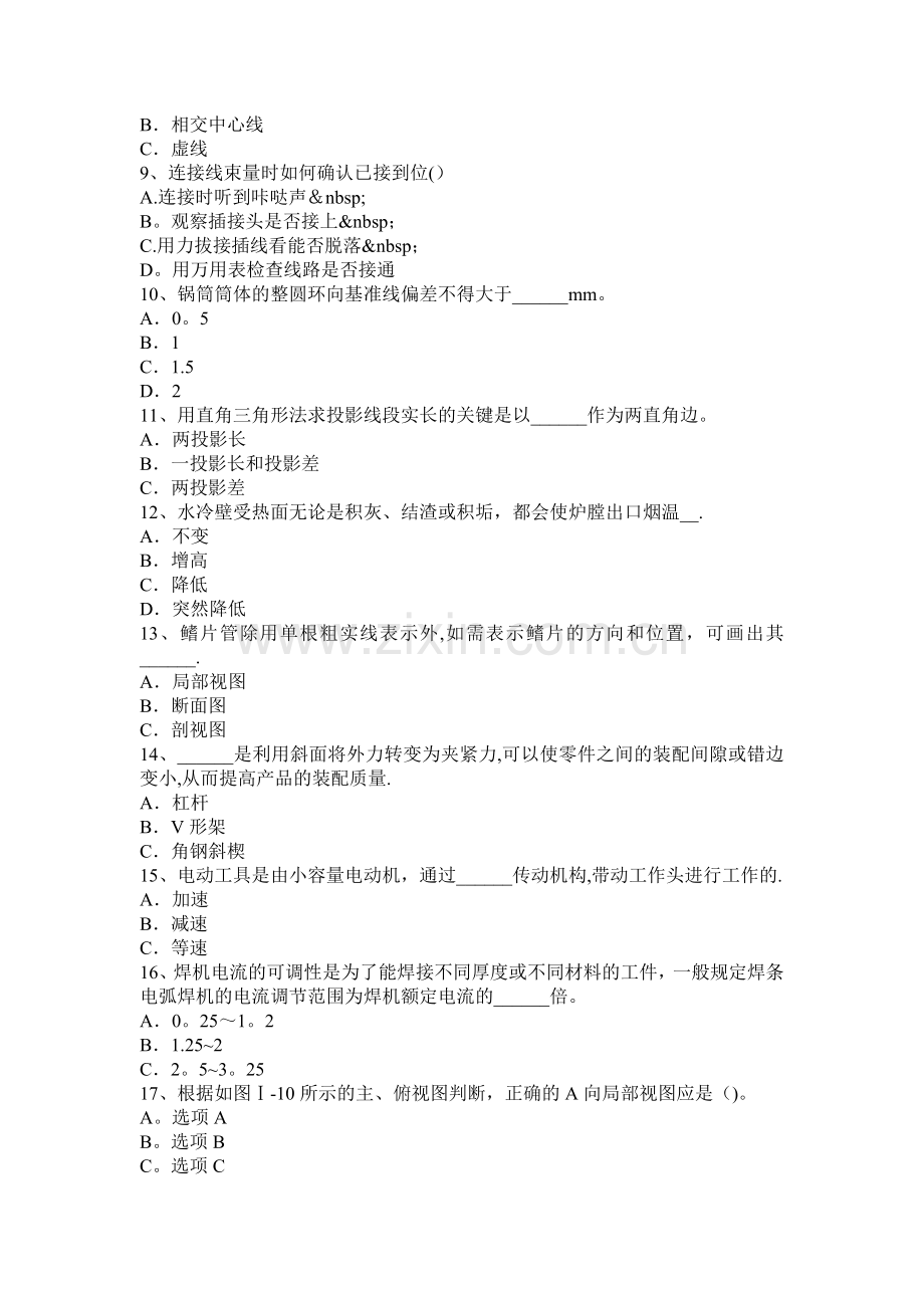 云南省下半年锅炉设备装配工等级考试试题.docx_第2页