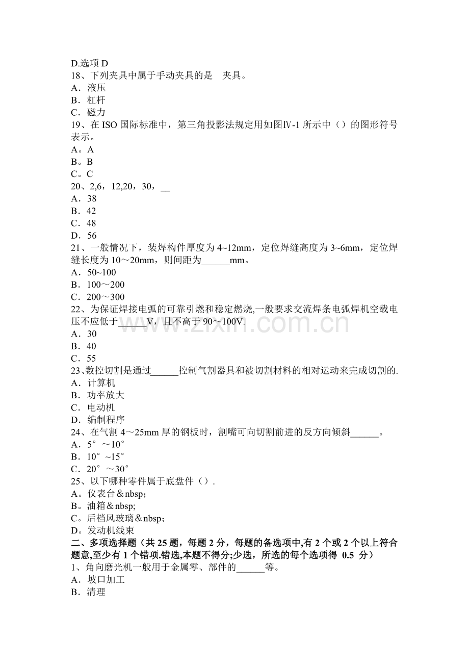 云南省下半年锅炉设备装配工等级考试试题.docx_第3页