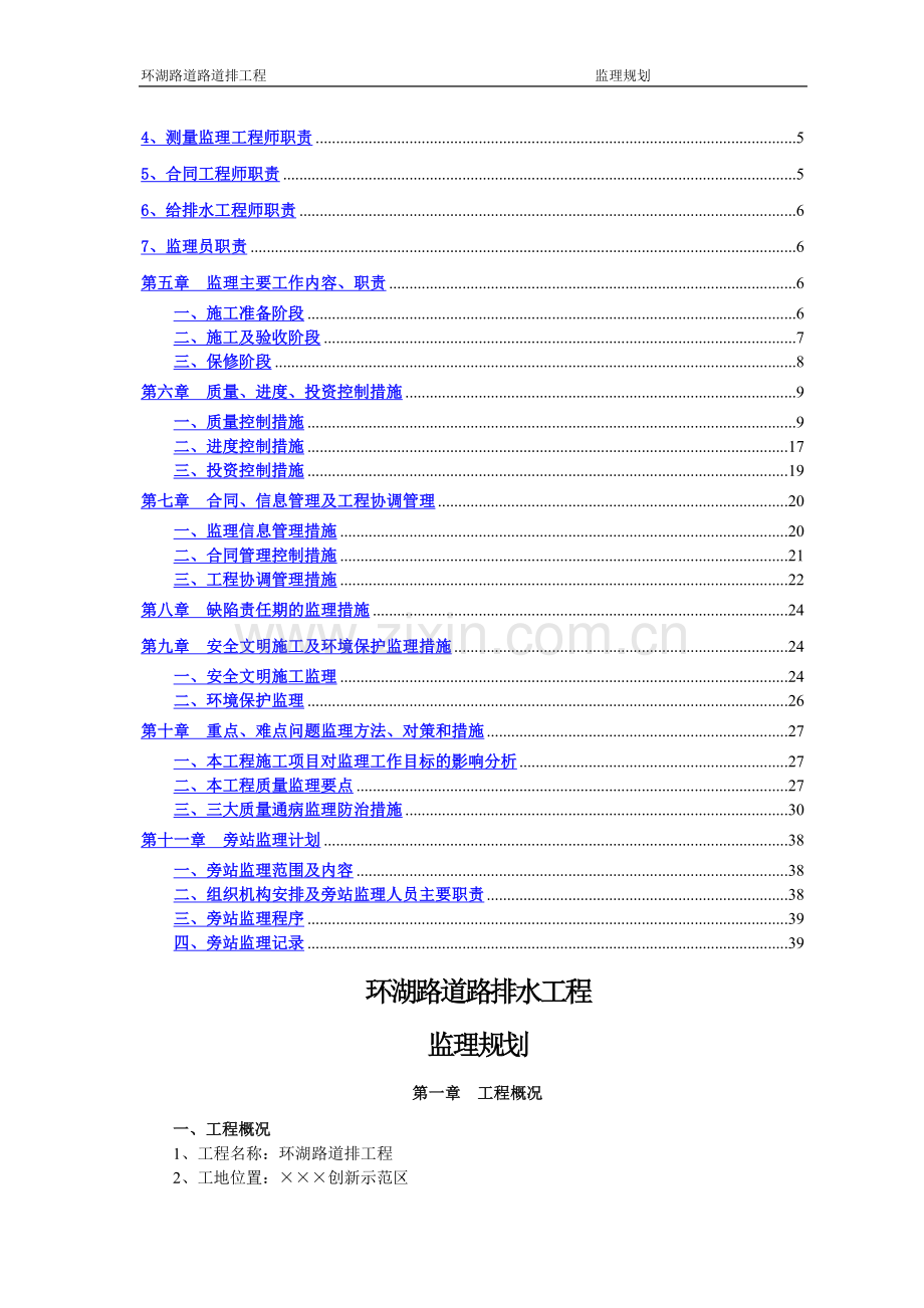 东西大道排水监理规划.doc_第2页