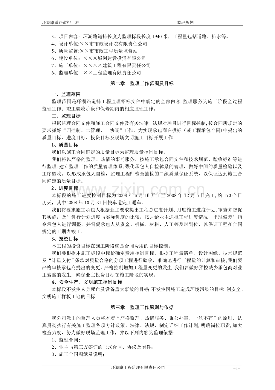 东西大道排水监理规划.doc_第3页