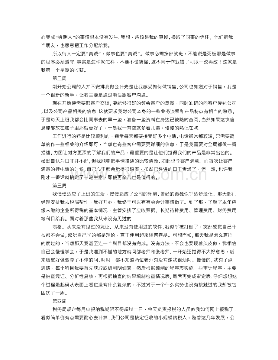 中专会计实习周记大全.doc_第3页